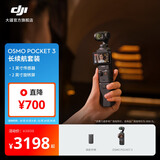 大疆 DJI Osmo Pocket 3 一英寸口袋云台相机 OP灵眸手持数码相机 旅游摄影摄像 直播vlog拍摄 长续航套装 官方标配