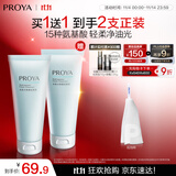 珀莱雅氨基酸型洗面奶 氨基酸深层清洁洗面奶女男洁面乳100g