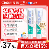 天福华西医用脱敏糊剂抗敏感牙膏状牙龈萎缩出血适用口腔抑菌120g*2支