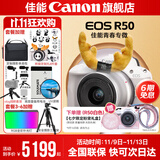 佳能r50相机 入门级微单 旅行家用学生vlog视频 4k小巧便携半画幅R50数码照相机 下单抽拉布布&金豆 EOSR50 18-45 STM白色套机 送礼好物 官方标配【不含内存卡相机包等必要配件 