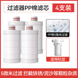 钻芯 前置过滤器花洒沐浴净水器家用电热水器PP棉滤芯配件套装 PP棉滤芯【4支装】