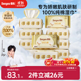 德佑全棉湿巾 80抽10包 100%纯棉新生儿湿纸巾洗脸巾大包婴儿手口专用
