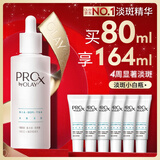 玉兰油（OLAY）第3代淡斑小白瓶80ml面部精华液祛痘印美白精华烟酰胺生日礼物女