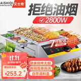 艾士奇（AISHIQI） 无烟电烧烤炉电热家用商用大功率电烤炉 摆摊烤肉烤串机室内烧烤架烧烤机 无烟经济款【2800W】 1层