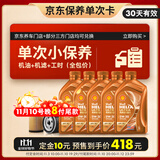 壳牌（Shell）保养单次卡 含机油机滤工时橙色光影 0W-20 SP/C5 5L