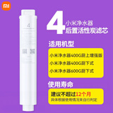 小米（MI） 净水器滤芯400G\/600G厨下式滤芯更换PP棉 前置活性炭 RO反渗透滤芯 净水器后置活性炭4号