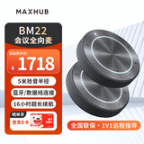 MAXHUB远程视频会议全向麦克风BM22桌面扬声器5米拾音有线无线连接全向麦 全向麦 BM22*2【5米拾音＜50平米】