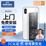 诺希 适用于苹果x电池【3C认证丨免费上门安装】iPhone x手机内置电池更换大容量 旗舰版3000mAh