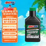 安索（AMSOIL）美国原装进口全合成机油 润滑油 0W-20 SP 946ml 签名版ASMQT
