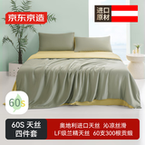 京东京造 进口兰精天丝四件套 60支莱赛尔A类床单款床上套件 1.8米床 枝绿