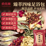 俞兆林艾灸艾草泡脚药包花椒泡脚包祛湿脾胃虚寒艾草生姜花椒足浴包30包