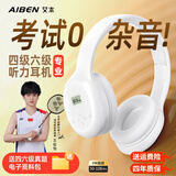 艾本（AIBEN）英语四六级听力耳机大学生四级六级考试专用可调频FM收音机头戴式蓝牙专四专八大英赛考试听力耳机 超大耳罩【豪华充电款·送快充线】 标配（耳机）