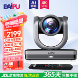 戴浦（DAIPU）4K视频会议摄像头12倍光学HDMI/USB3.0/LAN/画室酒吧礼堂舞台教学直播云台摄像机AI智能跟踪VX310
