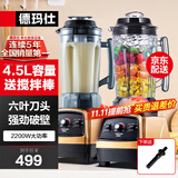 德玛仕（DEMASHI） 破壁机沙冰机商用冰沙机碎冰机刨冰机榨汁机料理机 多功能破壁豆浆机（非加热） 【4.5L丨2200W丨商用大容量】YL-BS22