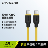 闪极（Sharge）100W充电线双头Type-c数据线PD快充苹果17/16适用iPhone15华为小米14魅族三星oppo安卓笔记本 【100W超级快充】超弹亲肤数据线1.5米