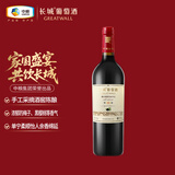 长城 特选8橡木桶解百纳干红葡萄酒 750ml 单瓶装 中粮出品