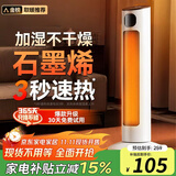 暖风机取暖器家用石墨烯电暖器办公室立式轻音节能热风机大功率速热全屋升温大面积恒温取暖小太阳 【火焰机械】全屋取暖|节能省电-倾倒断电 石墨烯3速热AI省电丨母婴居浴