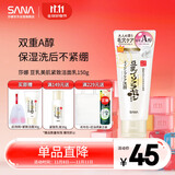 莎娜SANA豆乳紧致滋润洗面奶女维a视黄醇淡化保湿洁面洗面乳150g