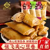 张飞 夹心豆卷四川特产小包装整箱香菇豆腐干小零食杏鲍菇豆干零食 四位混装【16-18包】 500g*1袋
