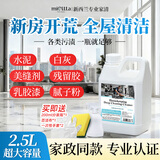 魅她（MIOLTTA）家政开荒清洁剂新房保洁清洗装修残留瓷砖地板水泥腻子粉去除神器