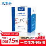 亚美嘉 相机镜头清洁擦镜纸 单反专业无尘清洁布镜片擦拭湿巾大号(15.5*12cm)200片装