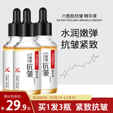 形象美六胜肽抗皱精华液30ml*3淡化细纹法令纹紧致保湿补水安瓶精华原液