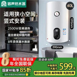 容声电热水器家用竖式立式储水式速热卫生间宿舍洗澡出租房小户型小体积国家补贴以旧换新A3TV1 40L 2500W 自行安装+多档调温+竖立式
