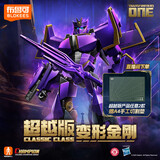 布鲁可积木人变形金刚超越版震天尊 男孩女孩玩具生日礼物手办潮玩