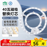 雷士（NVC）LED灯盘吸顶灯替换灯芯磁吸光源模组环形灯管改装套件40瓦三色光