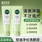 相宜本草洗面奶控油洁面乳膏女男洗脸护肤品 洗颜泥100g*2支