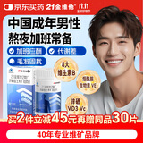 21金维他男士复合维生素140片多种b族b12烟酰胺维生素k2维e生物素 