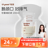世喜透明储奶袋 一次性母乳储存小号便携装 辅食奶粉分装袋200ml*30片