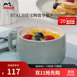 珐宝（staub）咖啡杯系列陶瓷马克杯牛奶杯早餐杯办公水杯子拿铁杯下午茶 早餐杯500ml 尤加利绿