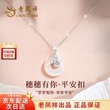 老凤祥纯银项链女士平安扣吊坠玉佩玉坠纪念日生日礼物送女友老婆妈妈 穗穗有你平安扣*品牌原装礼盒