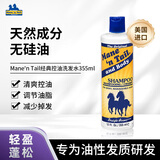 美国箭牌（Mane 'n Tail）洗发水洗发水护发素无硅油清爽去油柔顺毛糙强韧发根减少掉发 控油洗发水 355ml