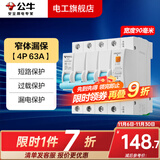公牛漏电保护器开关断路器32a空开漏保2p63a电闸家用总闸电源开关 4P 63A带漏电保护【升级窄体】