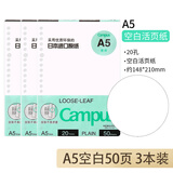 国誉（KOKUYO） 淡彩曲奇活页本记事本活页纸内页 自带索引纸笔记本文具活页本替芯 【3本装】A5/50页空白