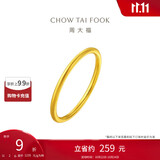 周大福 婚嫁素圈足金黄金戒指女(工费120)18号约2g EOF1