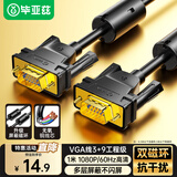毕亚兹 工程级VGA线 3+9纯铜芯 1米短线 台式主机笔记本电脑接显示器投影仪高清视频转接线  XL15