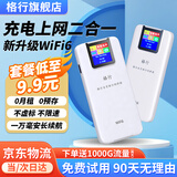格行随身wifi6官方正品充电宝WiFi6二合一车载无线网卡路由器三网通用移动随身wifi6非无限流量2025款 充电宝款一万毫安【移动联通】京仓速发-送流量