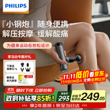 飞利浦（PHILIPS）小钢炮筋膜枪mini肌肉按摩器专业级深层按摩筋膜按摩仪颈膜枪3105G灰 送男女友节日生日礼物
