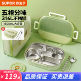 苏泊尔（SUPOR）饭盒316不锈钢自带布包餐具上班族学生餐盘多分格不串味饭盒餐盒 烟柳绿【含布包+餐具】 1.5L