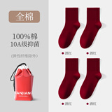健将男士袜子男纯棉本命年属蛇酒红色中筒棉袜秋冬季透气男袜结婚礼物 【纯棉中筒袜】酒红*4 4双