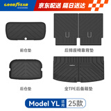 固特异（Goodyear）适用特斯拉Model YL六座25款tpe后备箱前后仓垫靠背垫防护五件套