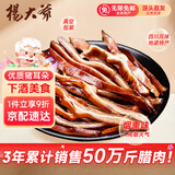 杨大爷成都特产四川腊肉好吃的熏咸肉下酒菜腊猪耳朵260g源头直发