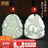 凤禧珠宝文殊菩萨护身符兔吊坠十二生肖本命佛玉坠男女士儿童生日礼物