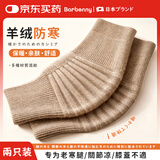 Barbenny医用山羊绒混纺护膝保暖老寒腿关节炎中老年男女秋冬膝盖防寒护具