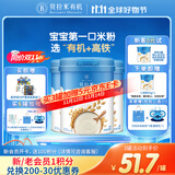 贝拉米（Bellamy's）婴幼儿高铁有机米粉 原味250g*3罐 水溶性二价铁6月+