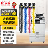 天威适用理光mp c2011sp粉盒MPC2503C硒鼓 C2003SP C2004exSP C2503 C2504墨粉 墨盒 打印机碳粉 四色大容量