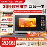 格兰仕【国家补贴】空气炸微烤一体机 不锈钢内胆900瓦25升平板变频速热 G90F25YeSXLV-AR(G0) 超清彩屏